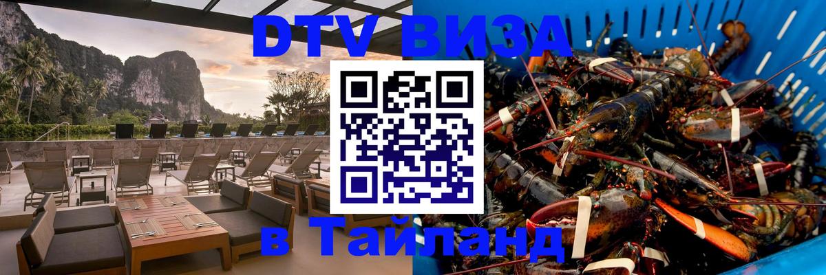 Стоимость и условия DTV визы — оформление в Таиланд под ключ - 04.10.2025 Стоимость и условия DTV визы — оформление в Таиланд под ключ - 03.10.2025